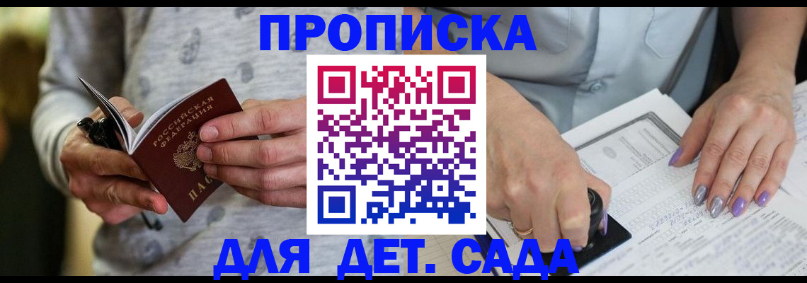 прописка в Камне-на-Оби