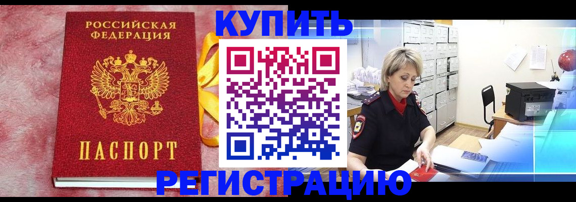 прописка для работы в Камне-на-Оби