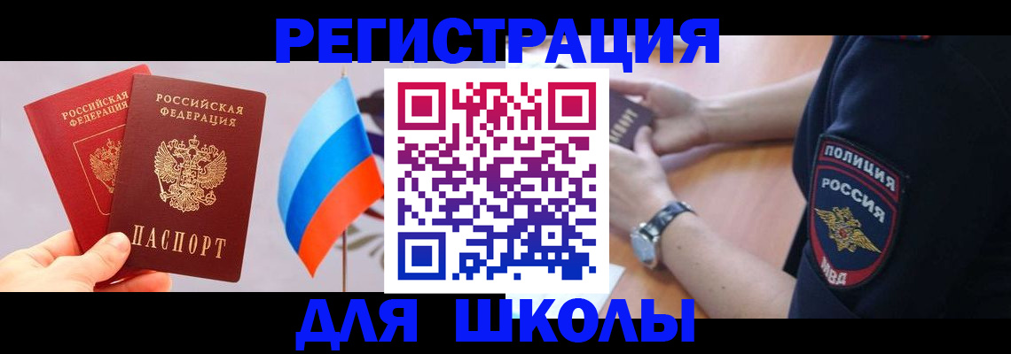 прописка 2025 в Камне-на-Оби